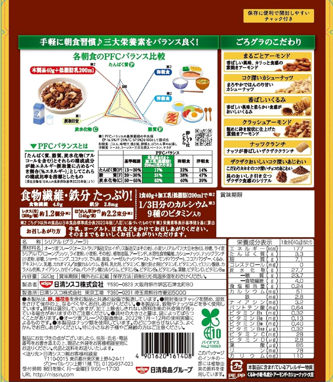 Nissin Cisco GoroGura Chocolate Nuts Granola – Rich Crunchy Japanese Delight