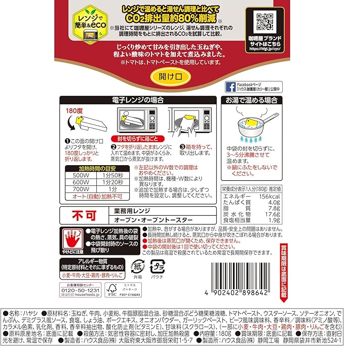 House Curry Hayashi 180g | Pack Of 2 | Made In Japan