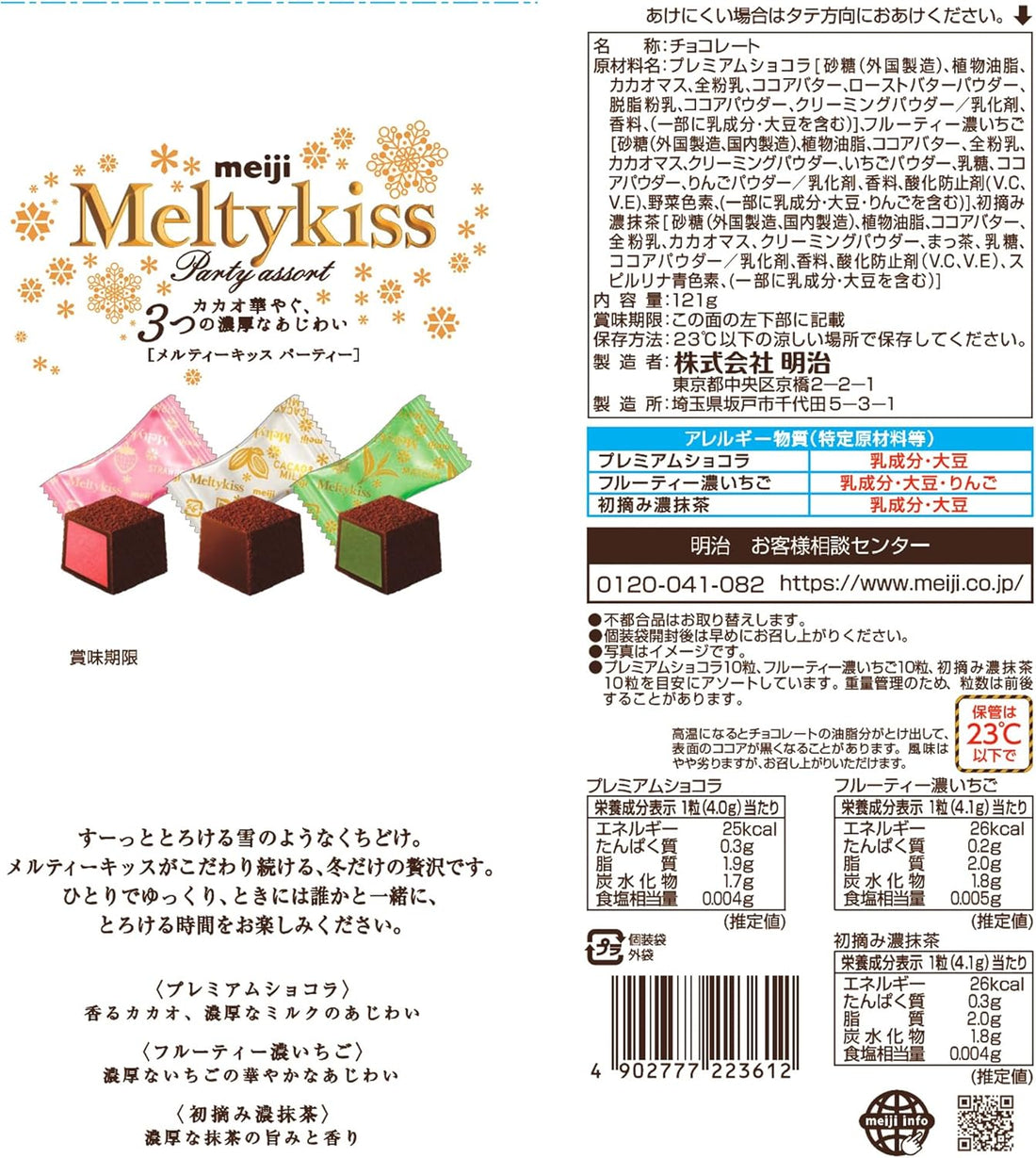 Meiji Melty Kiss Party Assorted Bags, 4.3 oz (121 g) | Made in Japan