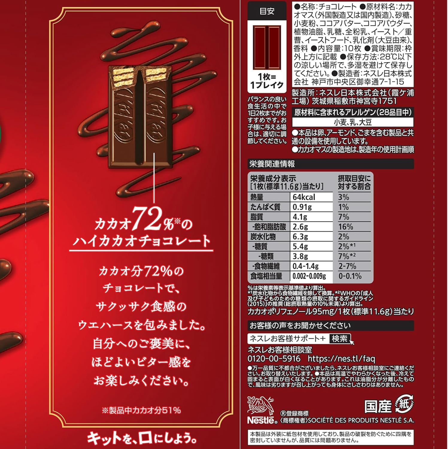 KitKat 72% Cacao Large Box 60 Pieces Chocolate | High Cacao Chocolate | Made in Japan | Japanese Kitkat