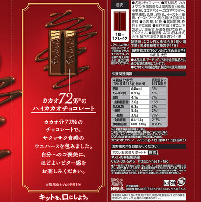 KitKat 72% Cacao Large Box 60 Pieces Chocolate | High Cacao Chocolate | Made in Japan | Japanese Kitkat