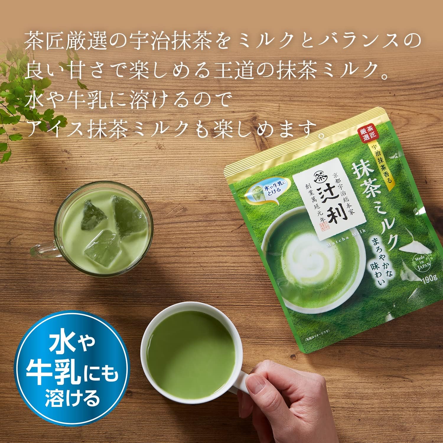 Tsujiri Matcha Milk 190g | Made in Japan | Japanese Matcha