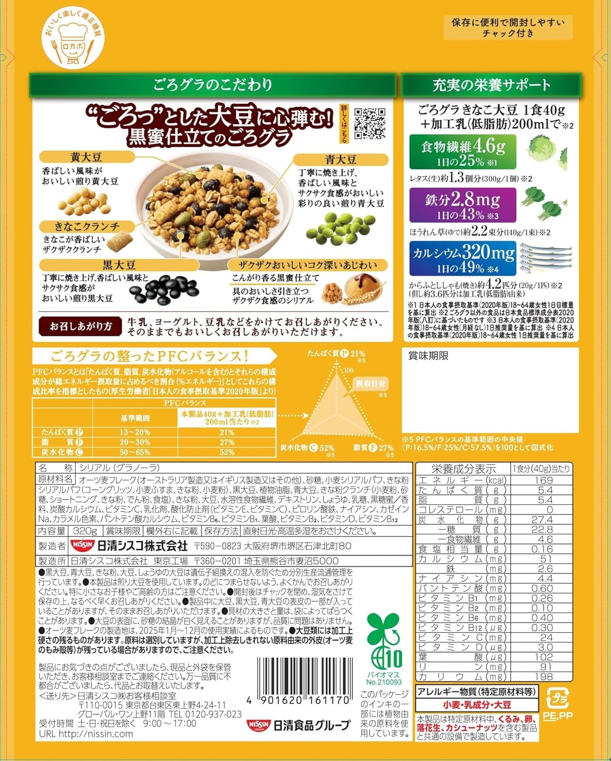 Nissin Cisco Gorgra Kinako Soybean Cereal – Roasted Japanese Crunch Pack