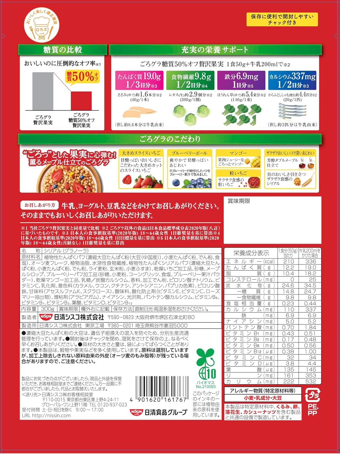 Nissin Cisco Gorura 50% Less Sugar Luxury Fruit Granola – Light Fruity Crunch