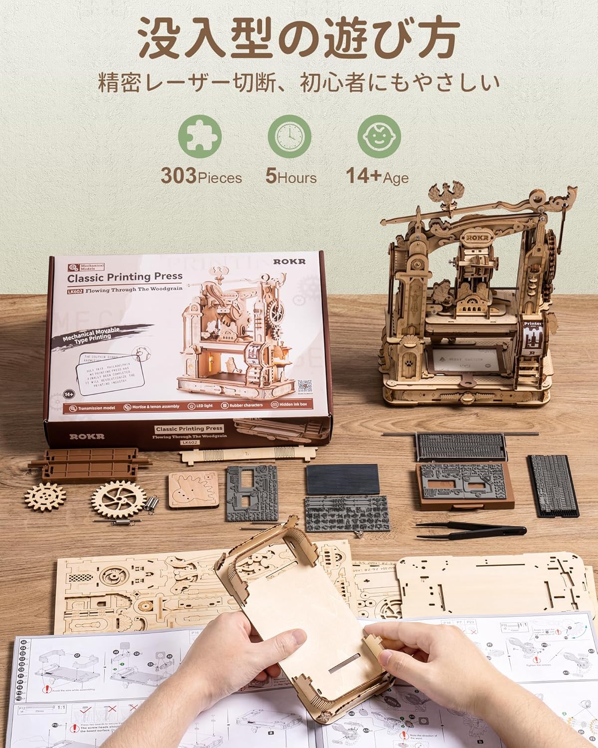 ROKR Printing Machine 3D Wooden Puzzle | DIY Mechanical Stamp Printer Model Kit