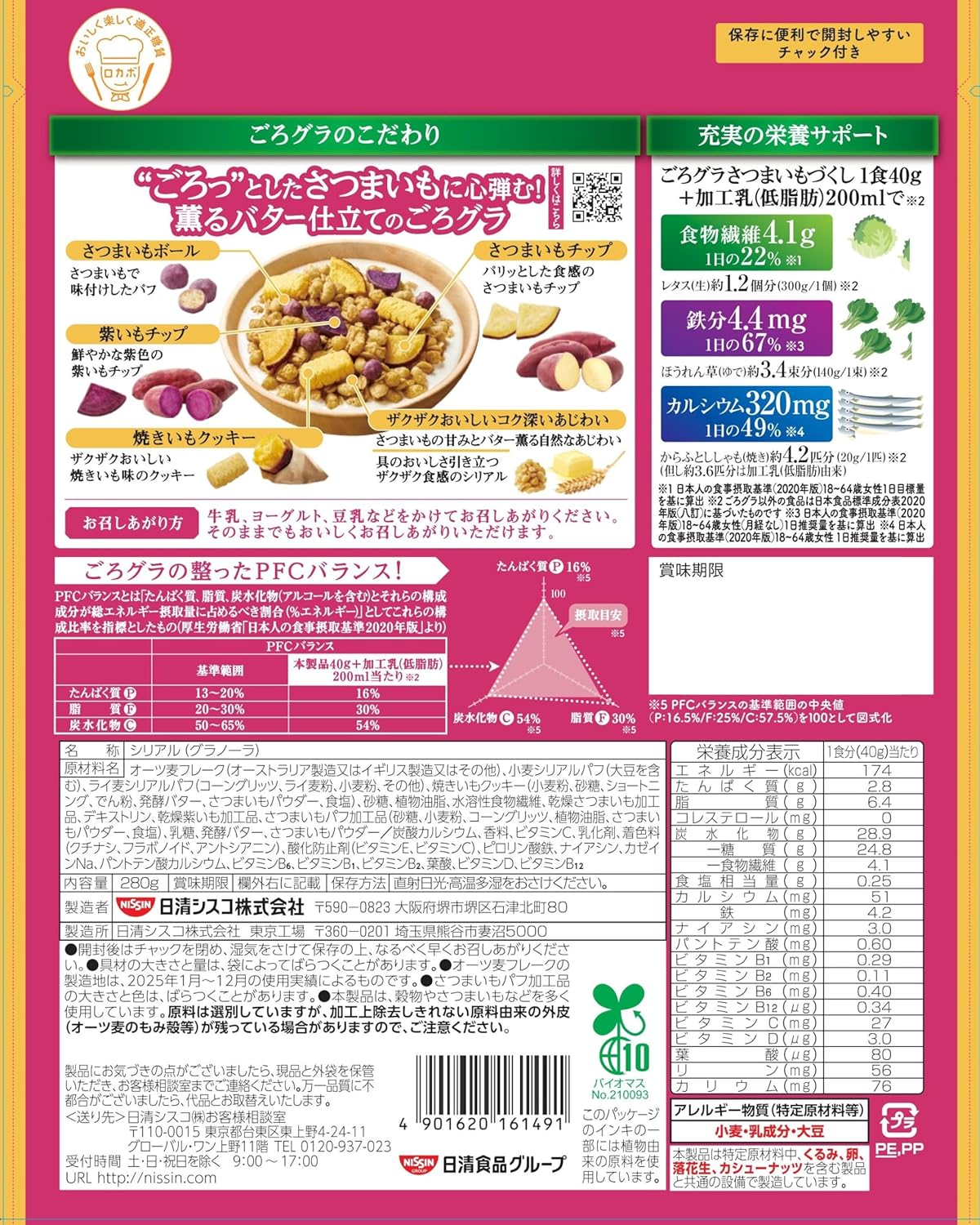 Nissin Cisco Gorura Sweet Potato Granola – Crunchy Japanese Sweet Delight