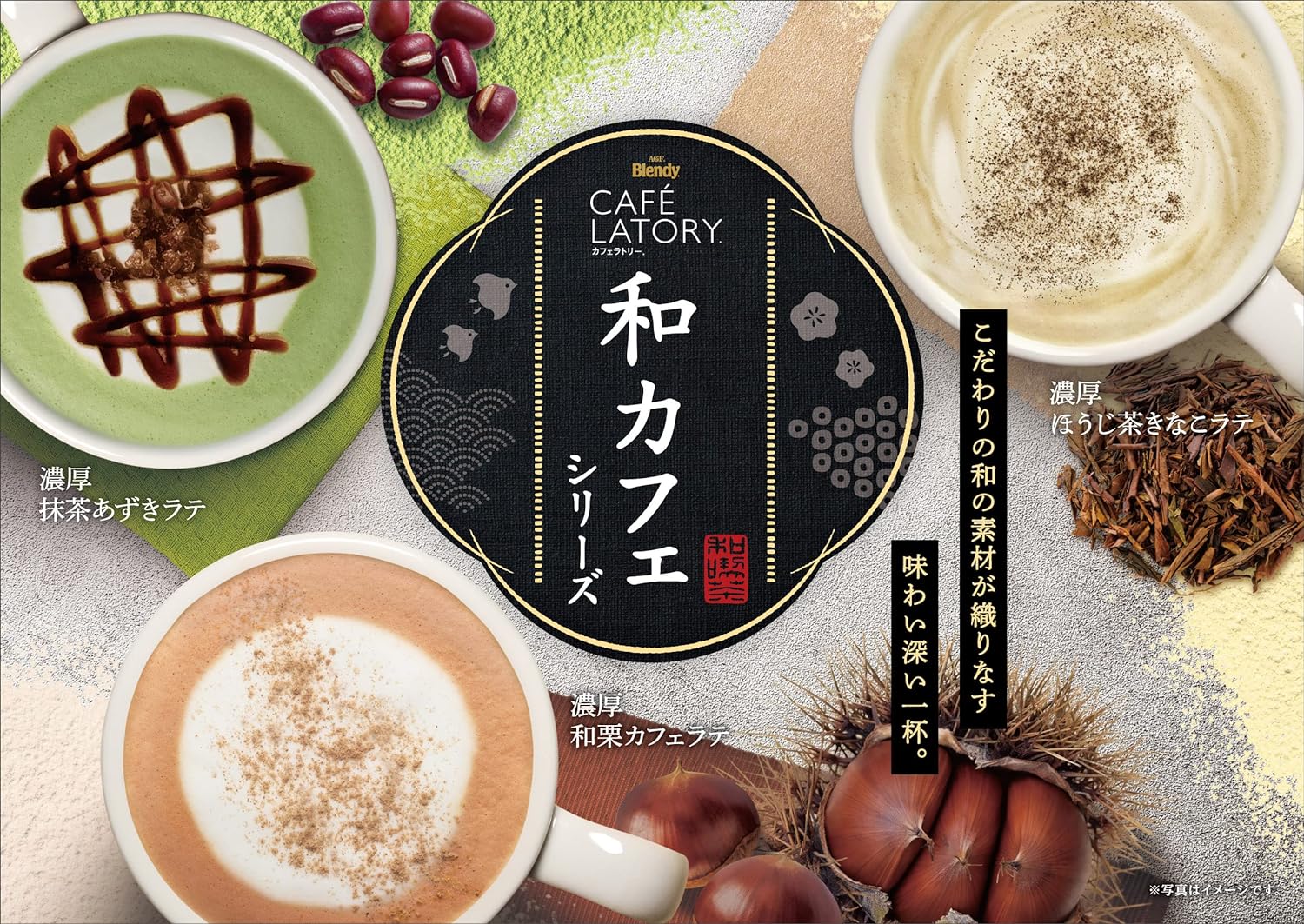 AGF Blendy CafeLatory Stick Rich Hojicha Kinako Latte 6 sticks | Made in Japan