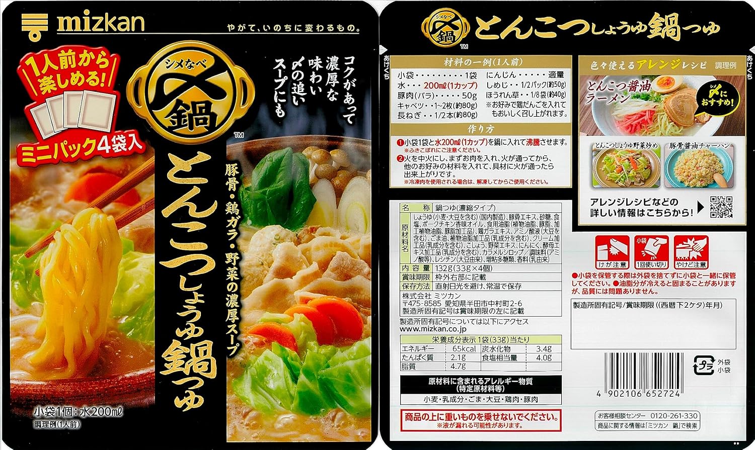 Mitsukan Delicious Tonkotsu Soy Sauce Hot Pot Tsuyu, Mini Pack, 4.8 oz (132 g) (1.3 oz (33 g) x 4) | Made in Japan