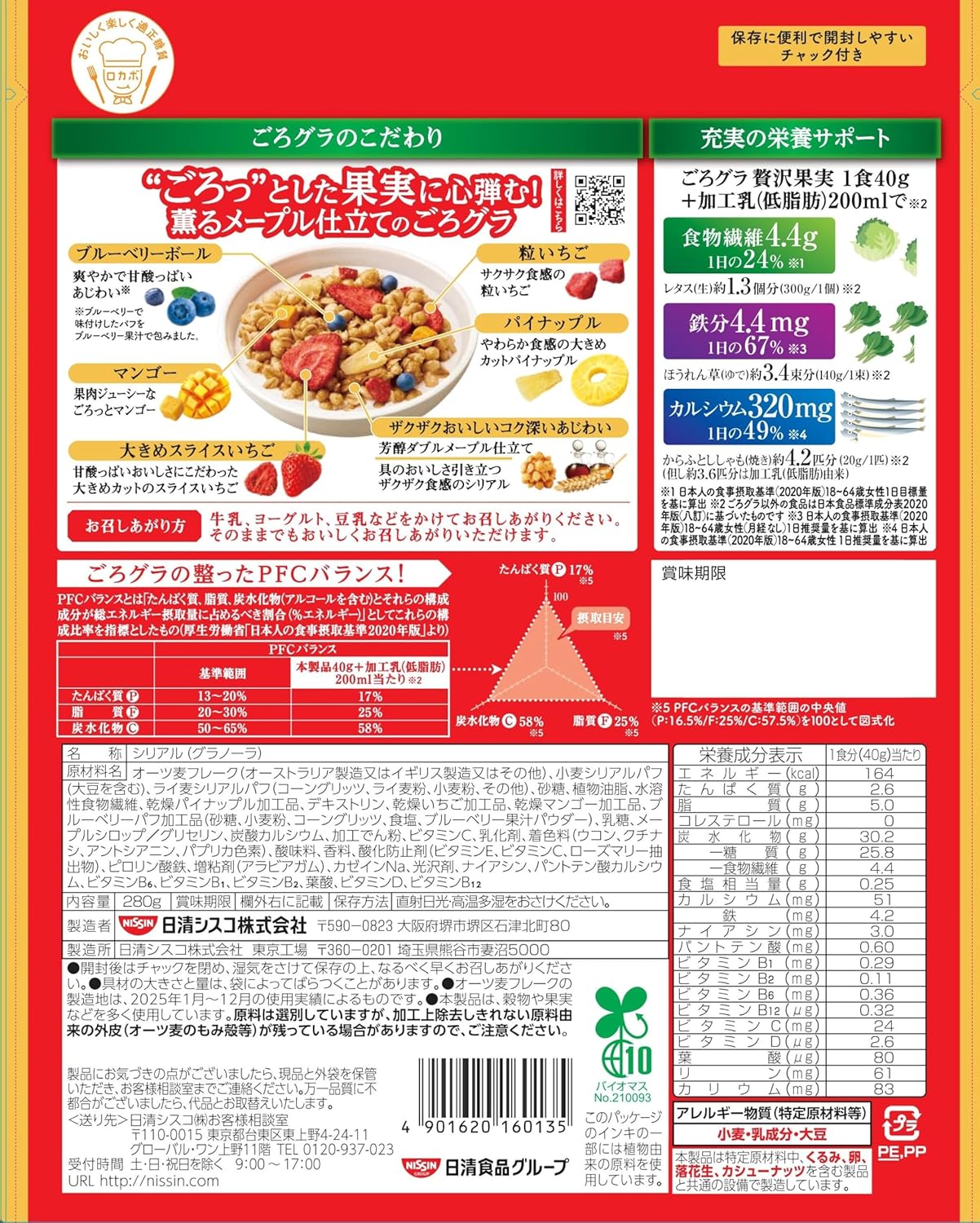 Nissin Cisco Gorra Luxury Fruit Granola – Premium Fruity Japanese Crunch