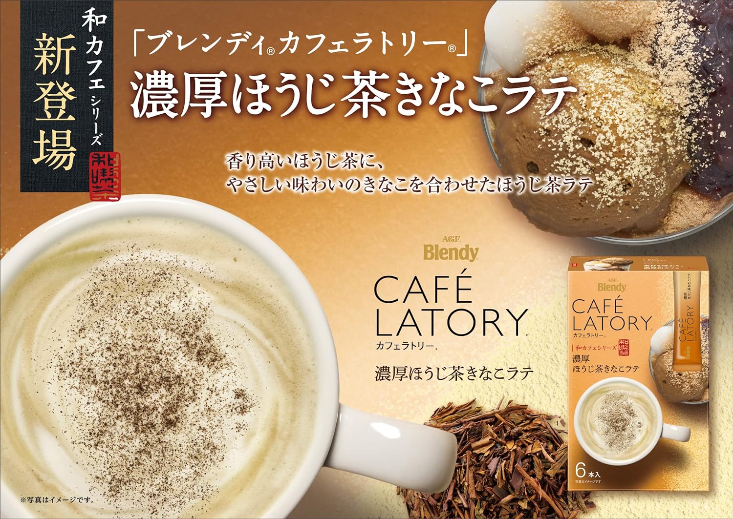 AGF Blendy CafeLatory Stick Rich Hojicha Kinako Latte 6 sticks | Made in Japan