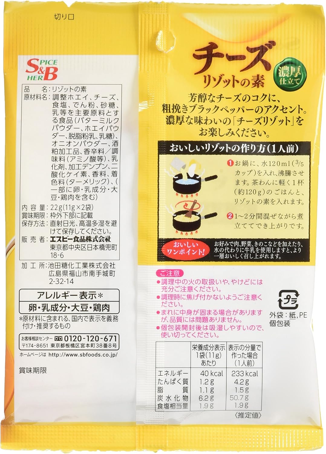 S&amp;B Cheese Risotto, 0.8 oz (22 g) × 10 Packs – Creamy &amp; Convenient