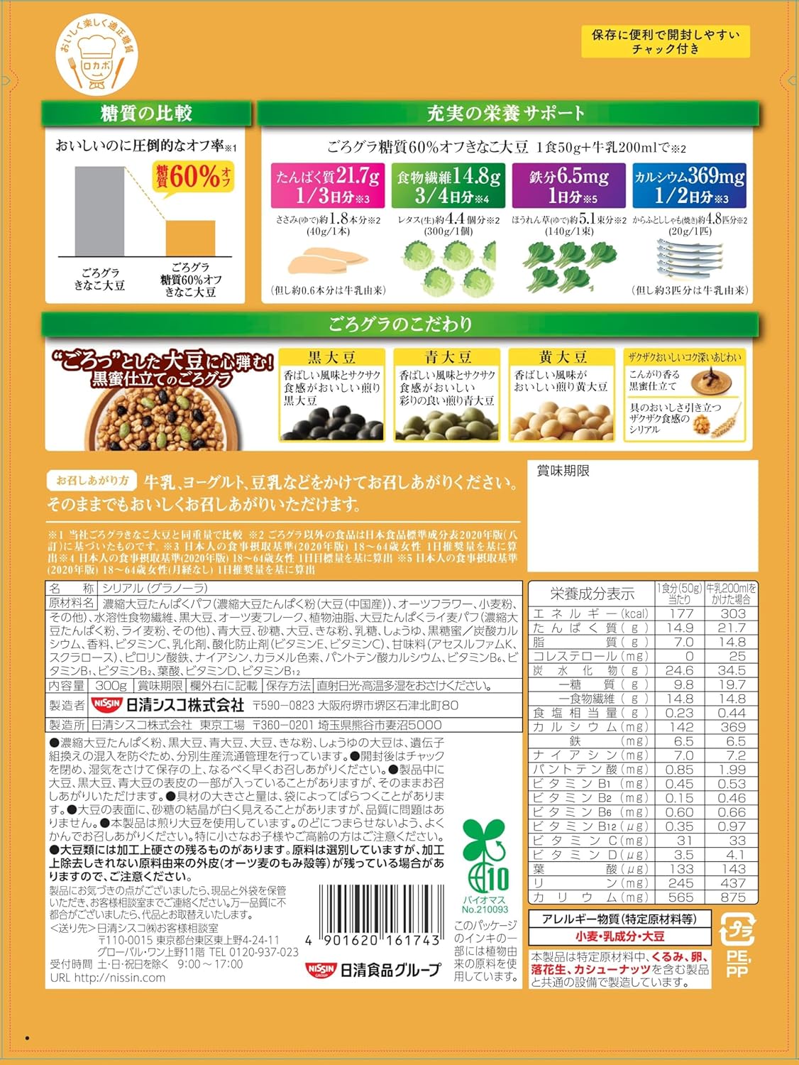 Nissin Cisco Gorgra 60% Less Sugar Kinako Soybean Cereal – Light Japanese Crunch