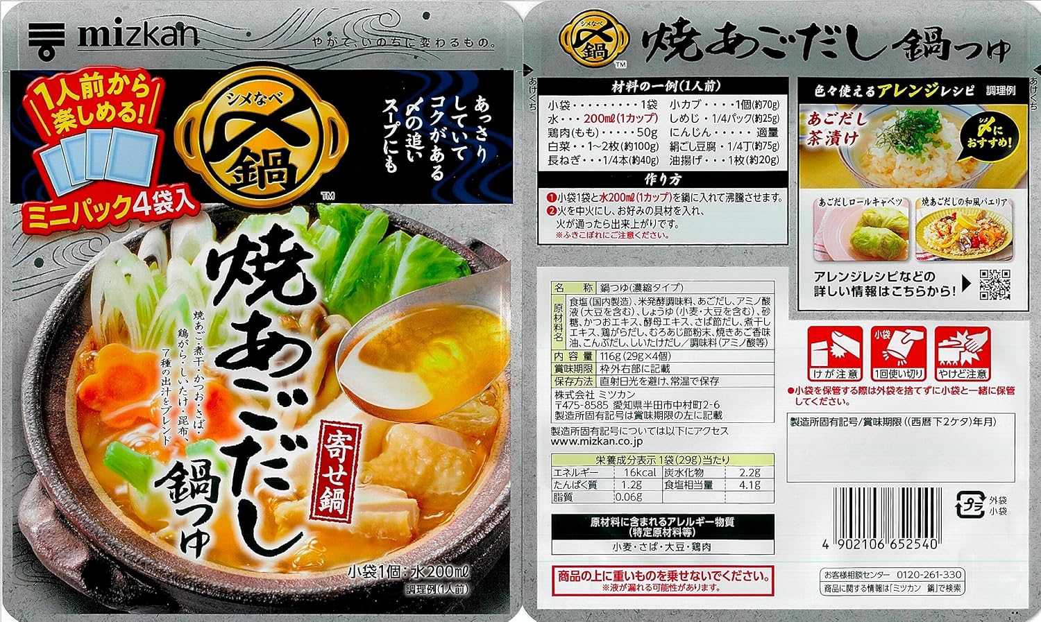 Mizkan Delicious Grilled Aji Dashi Nabe Soup Mini Pack Nabe Mix 1 Pack (29g x 4 Packs)