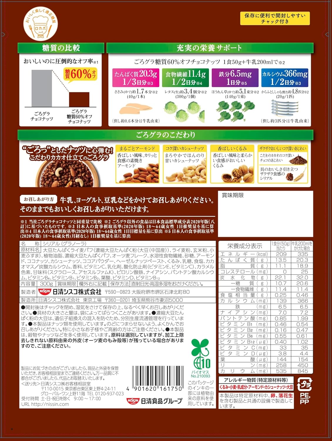 Nissin Cisco Gorgra 60% Less Sugar Chocolate Nuts Cereal – Crunchy Japanese Delight