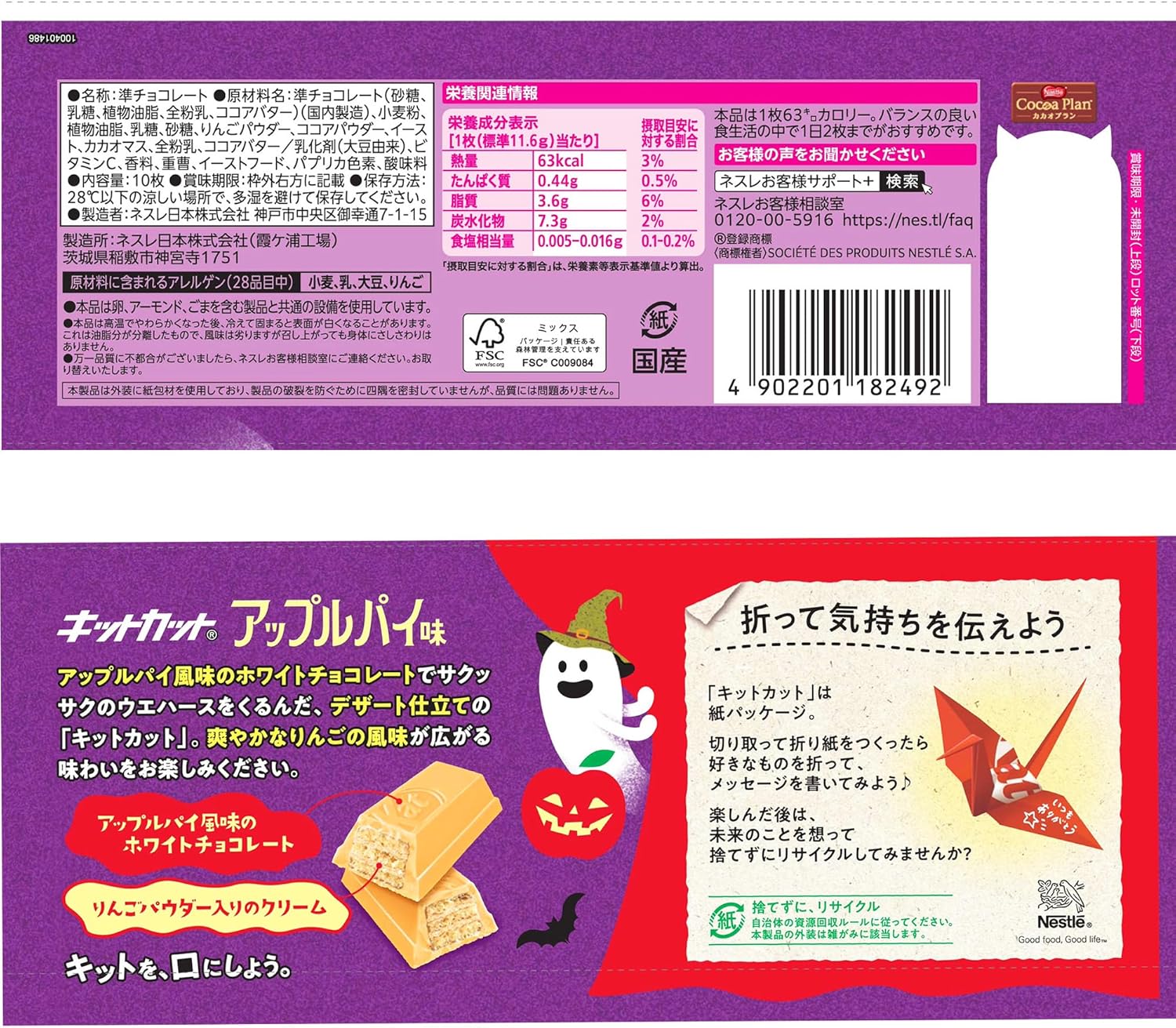 Nestle KitKat Halloween Apple Pie Flavor 10 Pieces Inside | Made in Japan