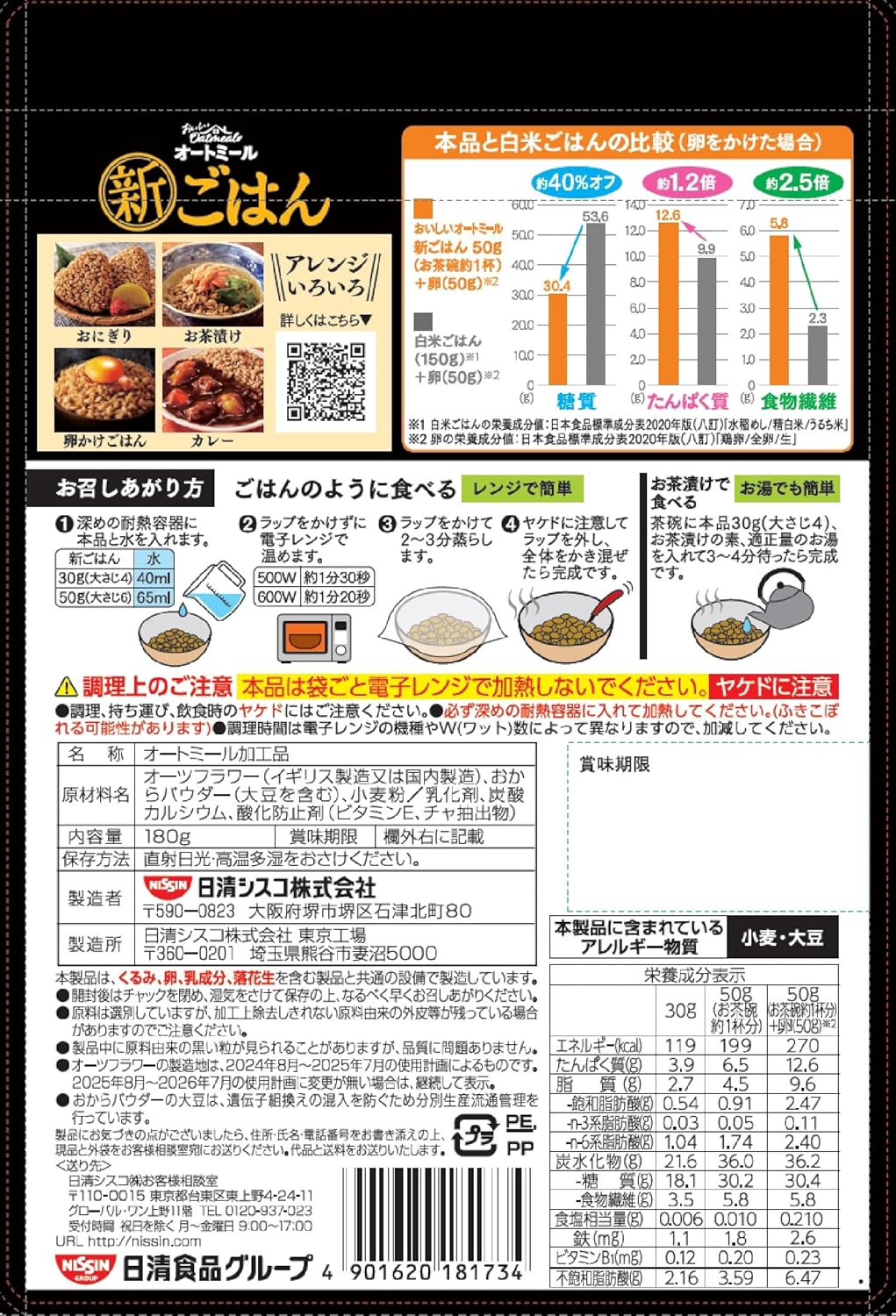 Nissin Cisco Delicious Oatmeal New Rice, 6.3 oz (180 g) × 8 Bags | Japanese Breakfast Cereal