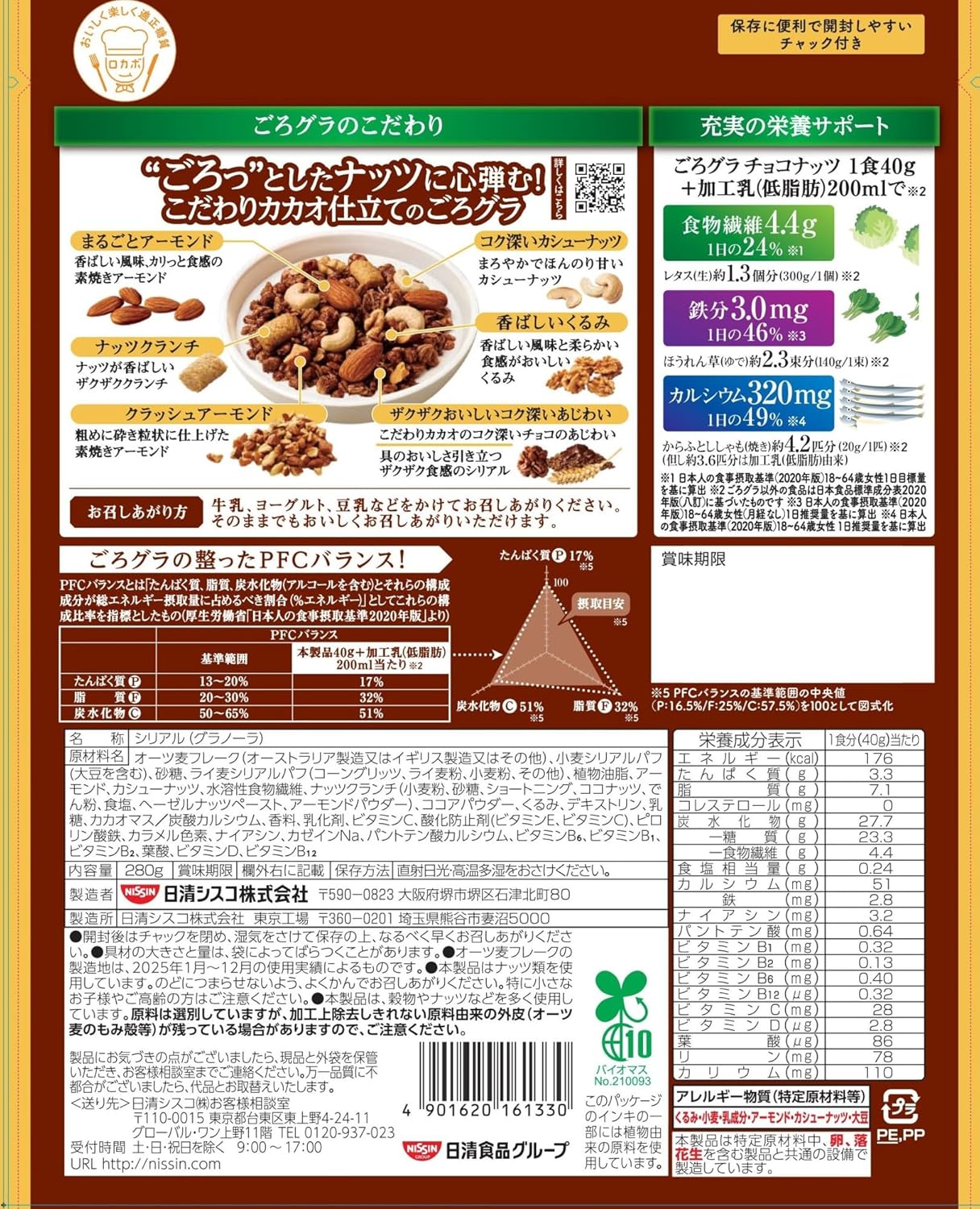 Nissin Cisco Gorgra Chocolate Crunch Cereal