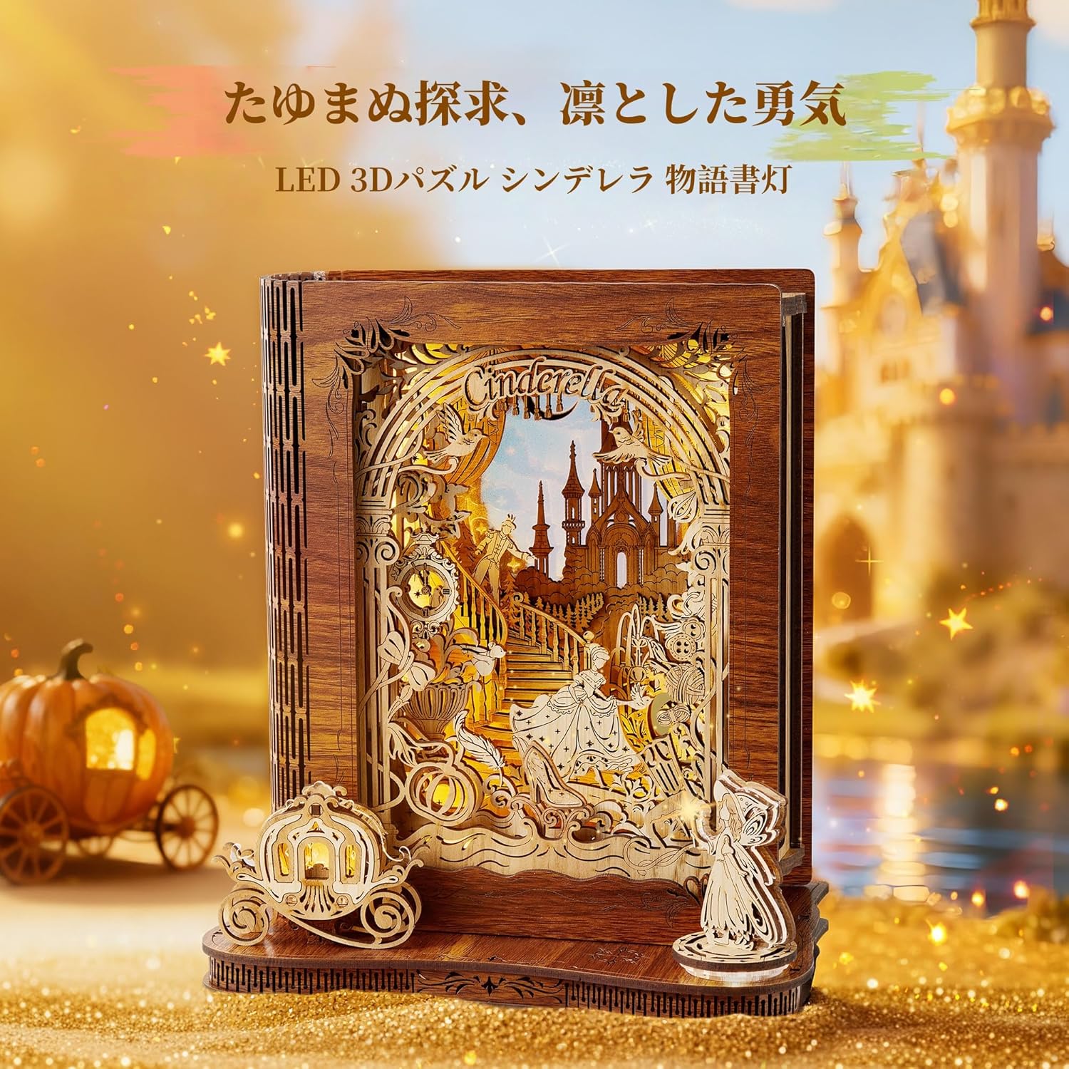 FUNPOLA Cinderella Story Book Lamp 97 Pieces 3D Wooden Puzzle | DIY LED Night Light