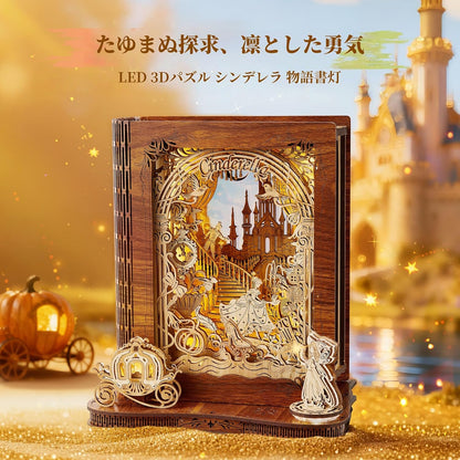 FUNPOLA Cinderella Story Book Lamp 97 Pieces 3D Wooden Puzzle | DIY LED Night Light
