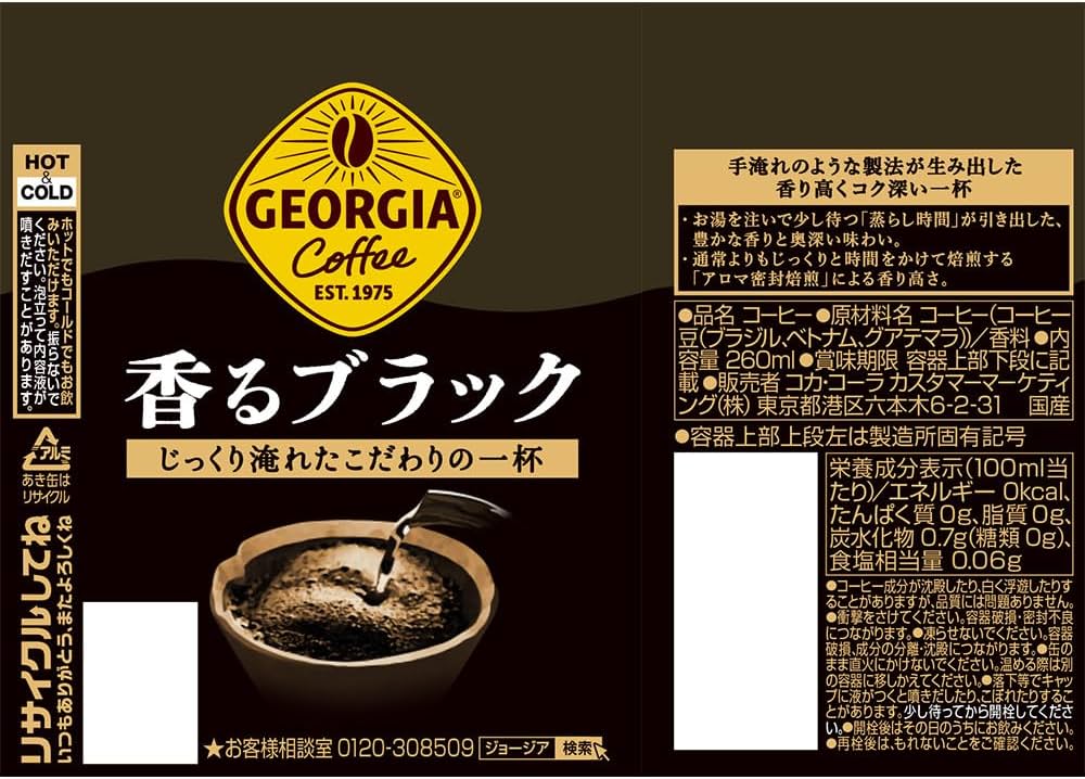 Georgia Kaoru Black Coffee 260ml – Japanese Bottled Black Coffee