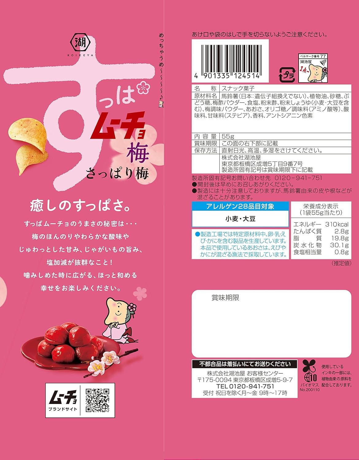 Koikeya Sour Mucho Chips, Refreshing Plum Flavor 55g