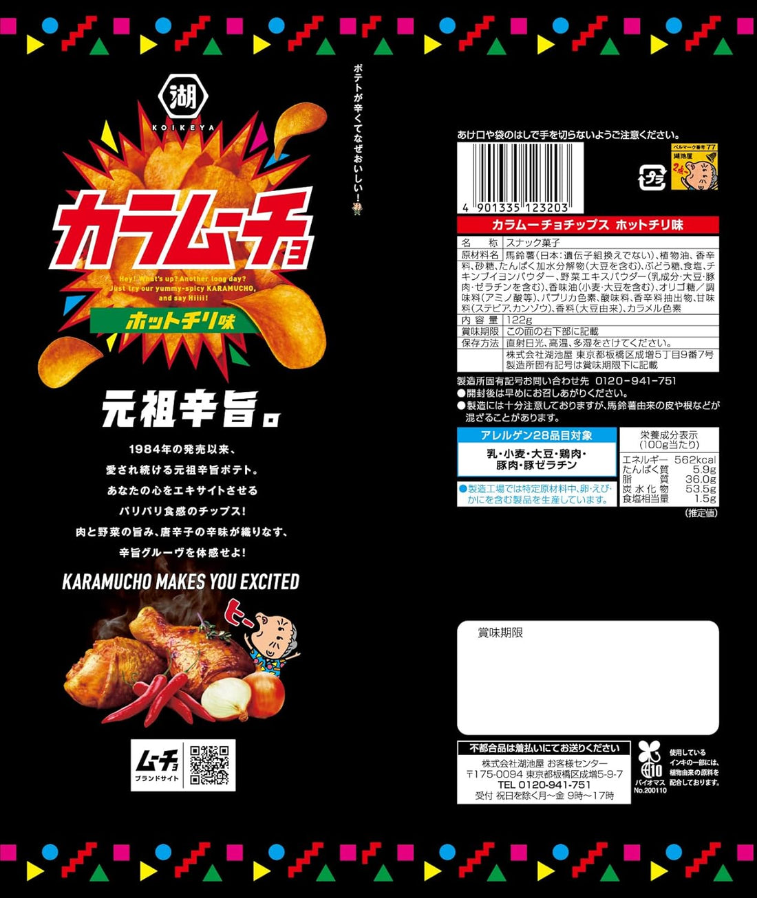 Koikeya Large Size Karamucho Chips Hot Chilli Flavour 55g