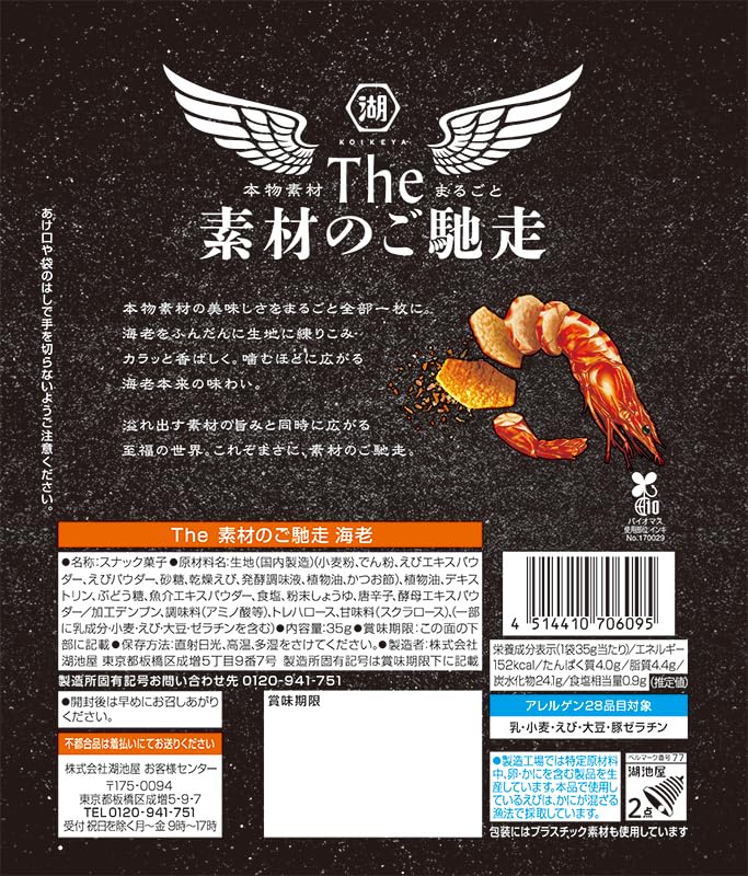 Koikeya The Ingredients Treat Shrimp 35g