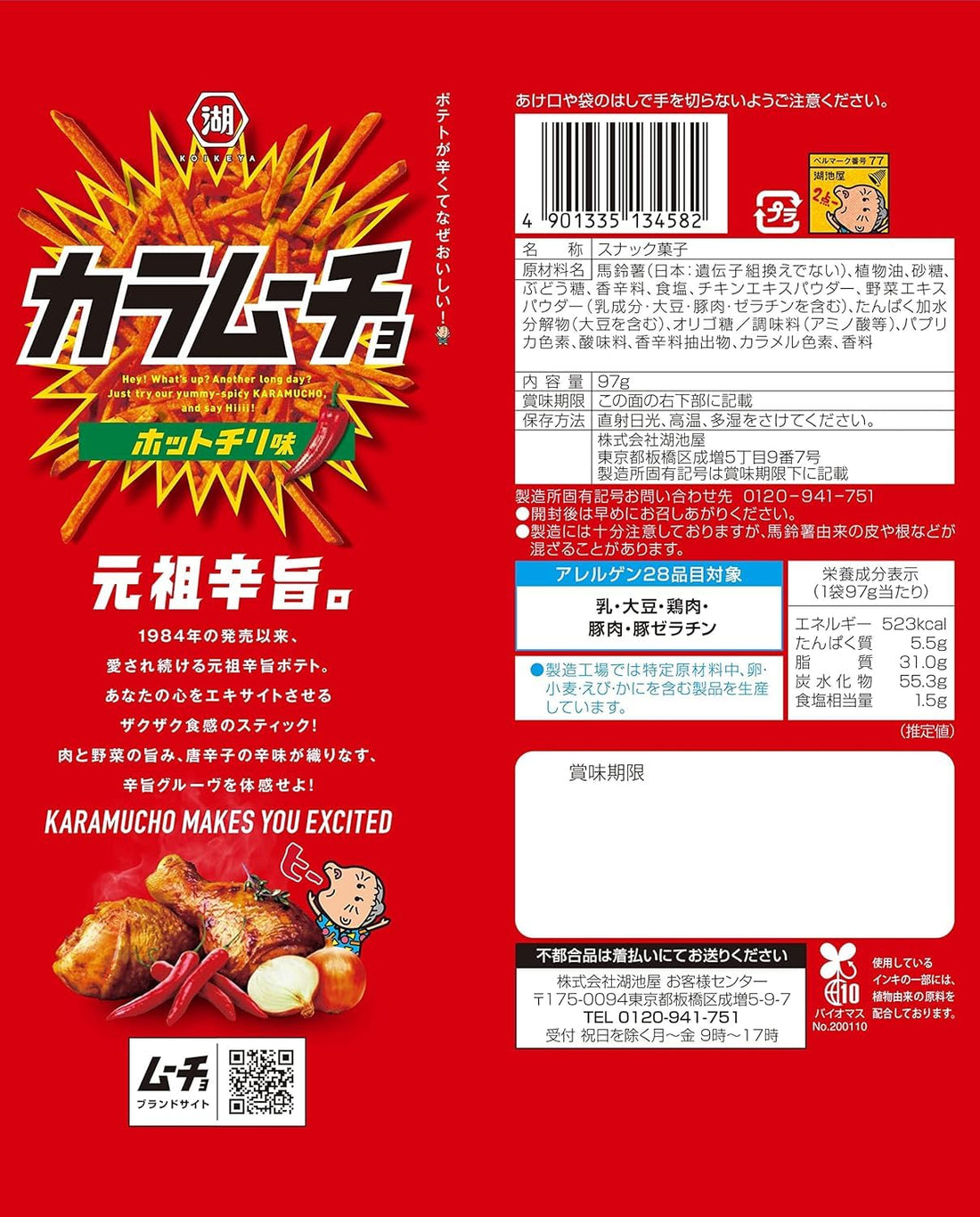 Koikeya Stick Karamucho Hot Chili Flavor 97g