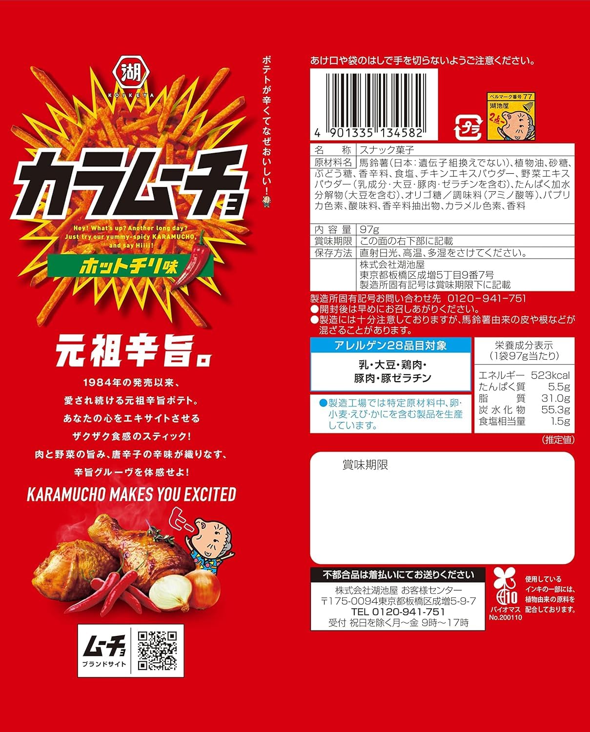 Koikeya Stick Karamucho Hot Chili Flavor 97g