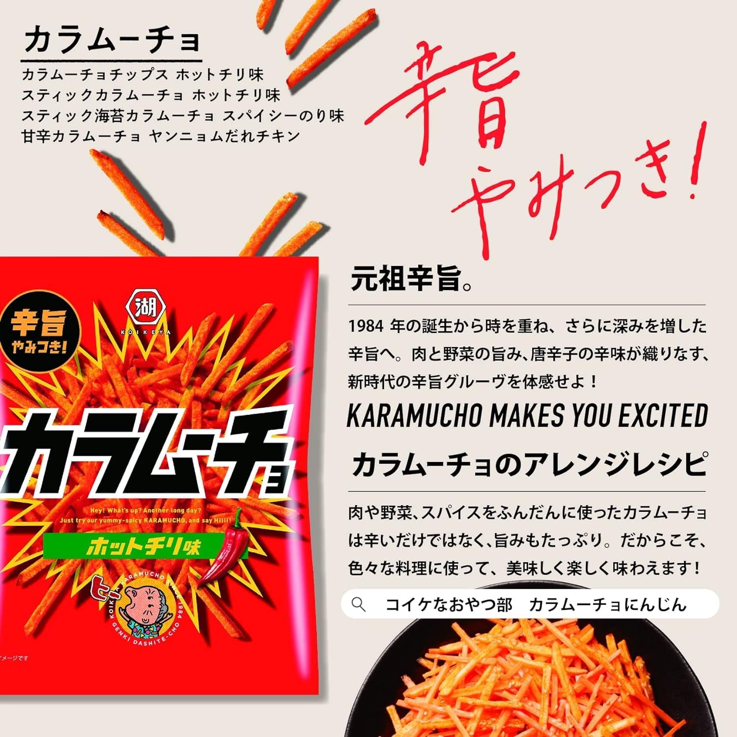 Koikeya Stick Karamucho Hot Chili Flavor 97g