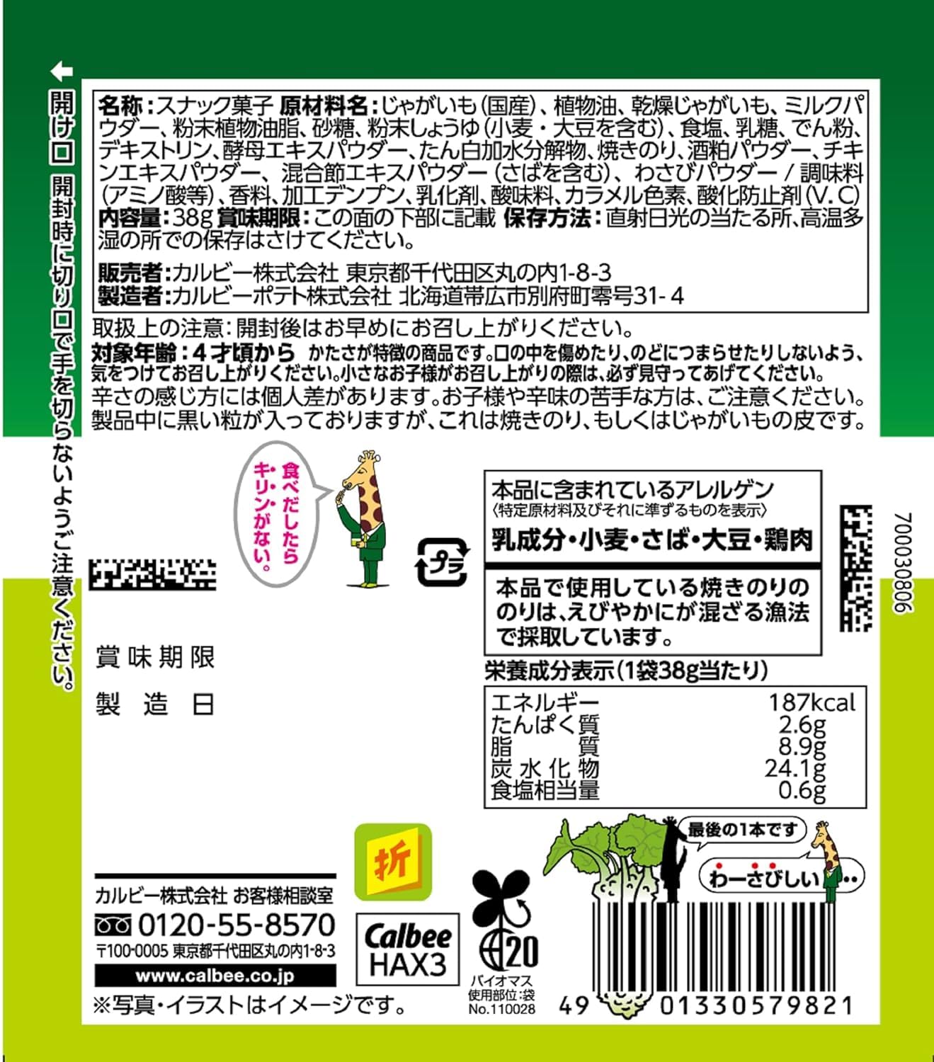 Calbee Adult Jagarico Wasabi Soy Sauce Flavor 38g