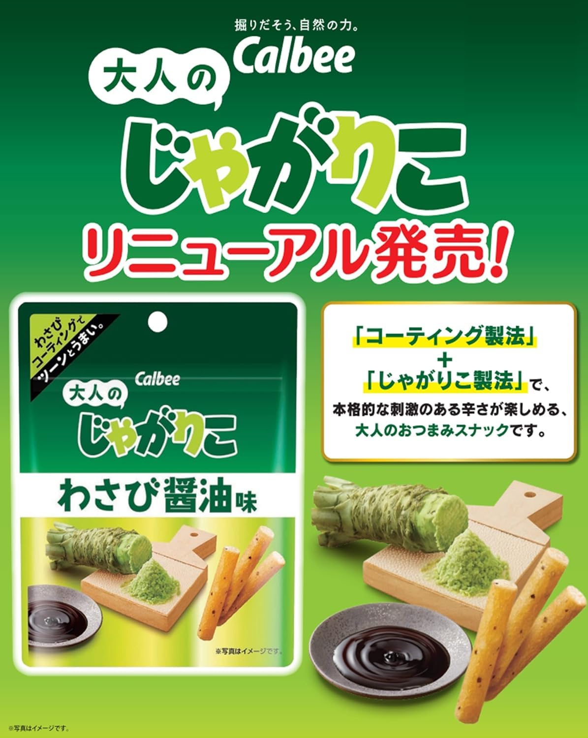 Calbee Adult Jagarico Wasabi Soy Sauce Flavor 38g