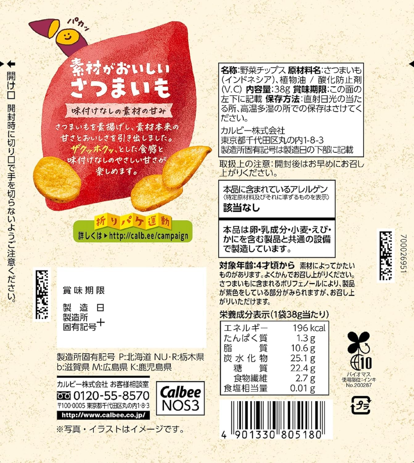 Calbee Delicious Sweet Potato Chips 38g