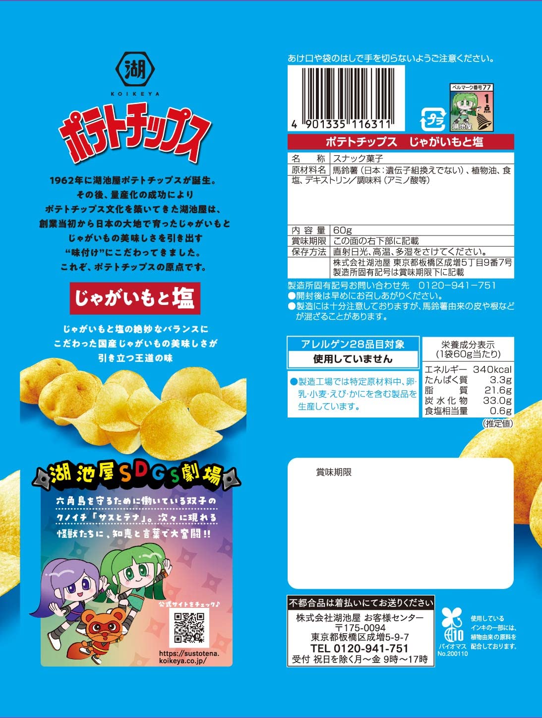 Koikeya Salted Potato Chips 60g