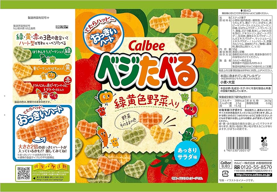 Calbee Vegetable Salad Flavor Chips 50g