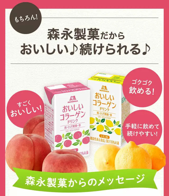Morinaga &amp; Co. Delicious Collagen Drink 125ml [Beauty Collagen Food with Functional Claims Zero Fat]