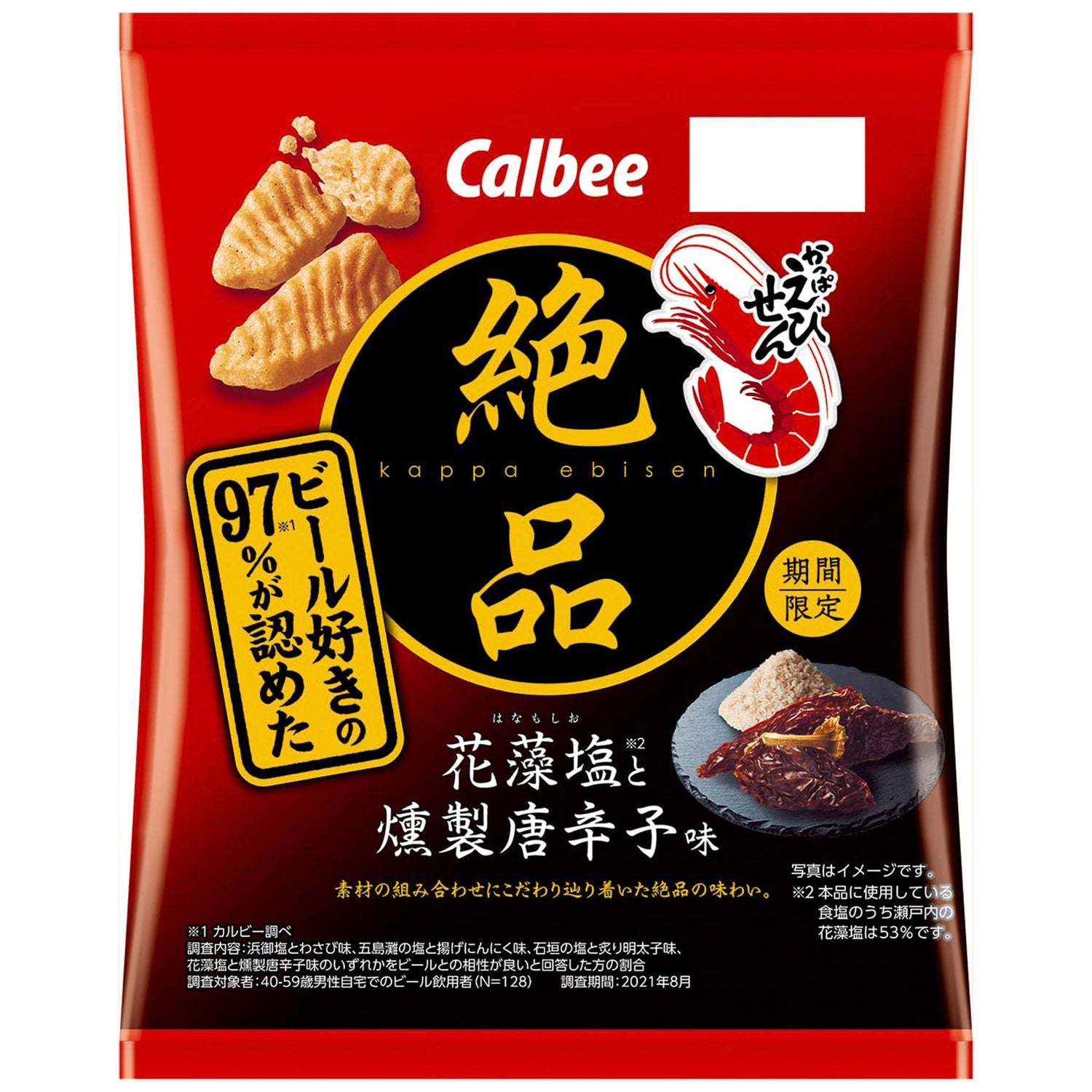 Calbee Exquisite Kappa Shrimp, Salt, Flower Algae Salt, Smoked Chili Pepper and Garlic Flavor 60g