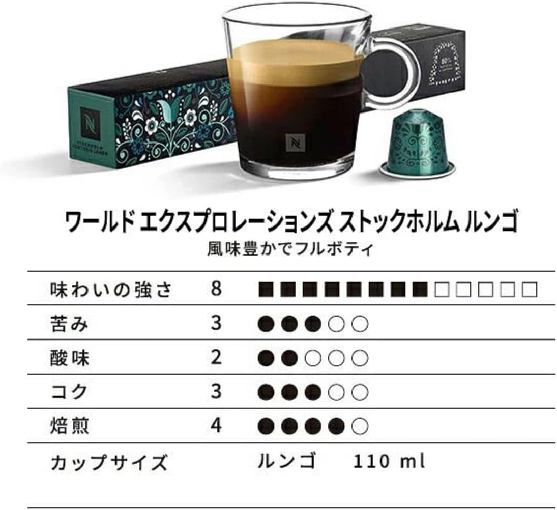 Nespresso World Explorations Stockholm Lungo 5-bottle set (50 Pods) Original capsule