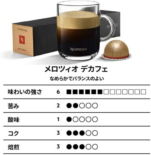 Nespresso Melozio Decaf 4-bottle set (40 Pods) VERTUO Capsule