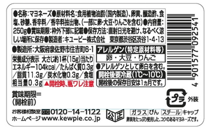 Kewpie Flat Egg Mayonnaise, 8.8 oz (250 g)