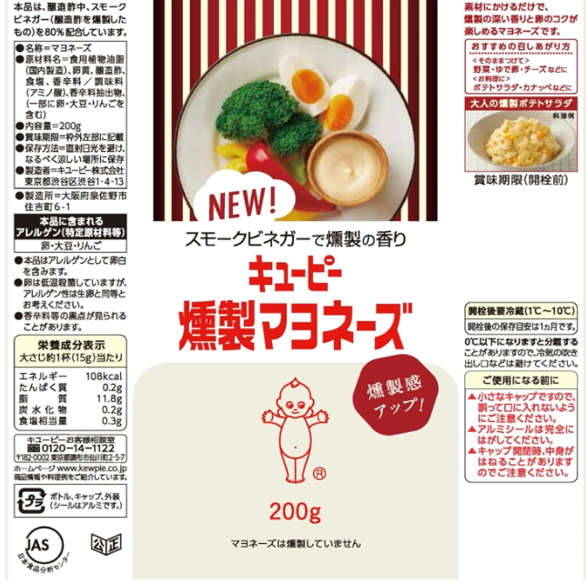 Kewpie Smoked Mayonnaise, 7.1 oz (200 g) x 5 Bottles