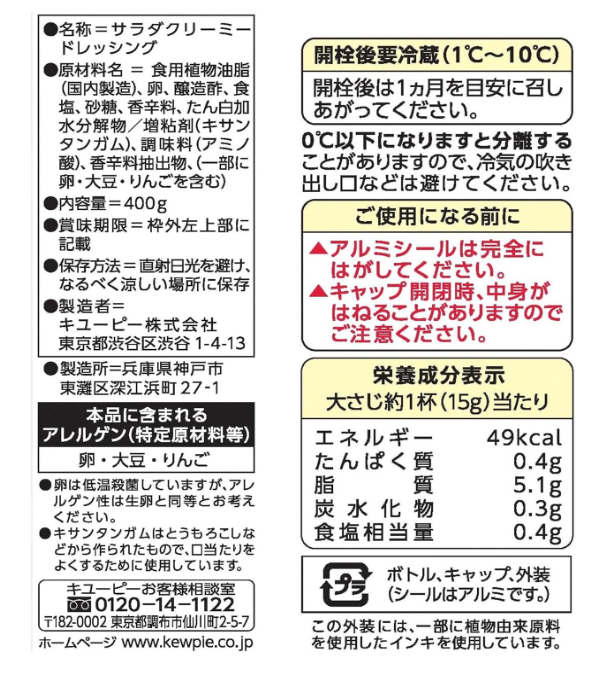 Kewpie Half 14.1 oz (400 g) x 4 Packs