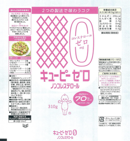 Kewpie Zero Non-Cholesterol Mayonnaise Type, 10.9 oz (310 g) x 4 Packs