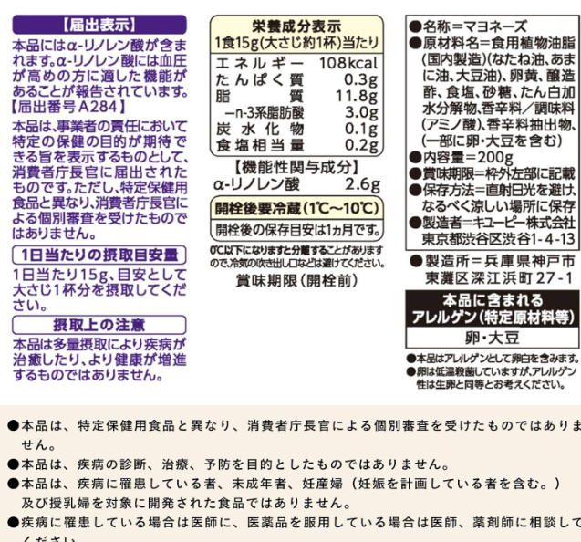 Kewpie Linseed Oil Mayonnaise, 7.1 oz (200 g), Food with Functional Claims x 5 Packs