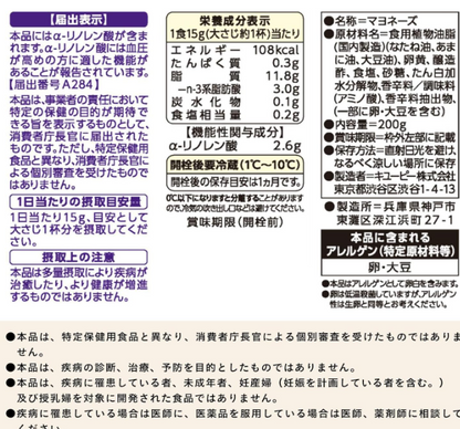 Kewpie Linseed Oil Mayonnaise, 7.1 oz (200 g), Food with Functional Claims x 5 Packs