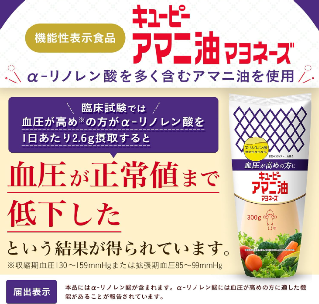 Kewpie Linseed Oil Mayonnaise, 7.1 oz (200 g), Food with Functional Claims x 5 Packs