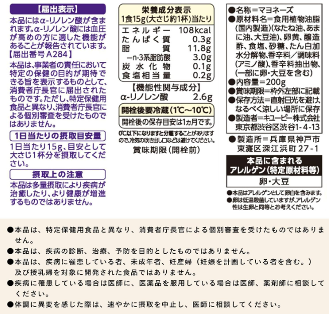 Kewpie Linseed Oil Mayonnaise, 10.6 oz (300 g) x 3 Bottles with Functional Display