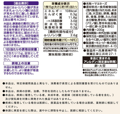 Kewpie Linseed Oil Mayonnaise, 10.6 oz (300 g) x 3 Bottles with Functional Display