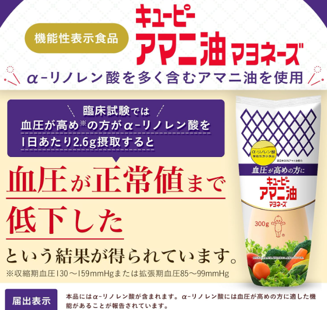 Kewpie Linseed Oil Mayonnaise, 10.6 oz (300 g) x 3 Bottles with Functional Display