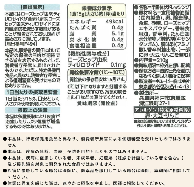 Kewpie Fitte, 7.4 oz (210 g) x 4 Bottles with Functional Display